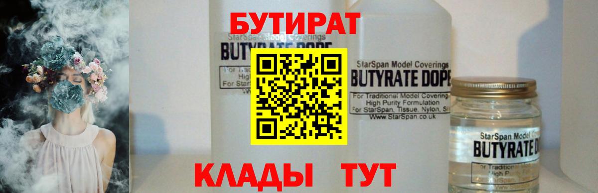 БУТИРАТ BDO  Вход с VPN  Азнакаево 