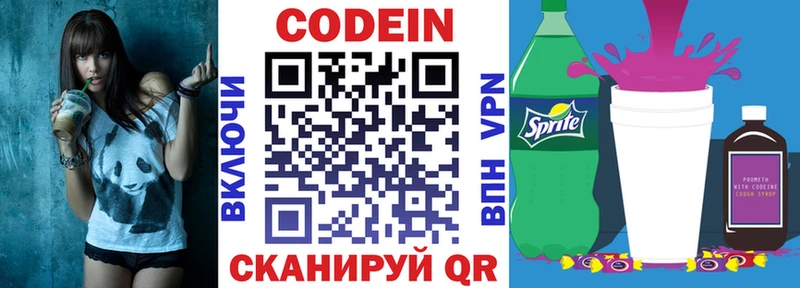 сайты даркнета телеграм Азнакаево Codein напиток Lean (лин)