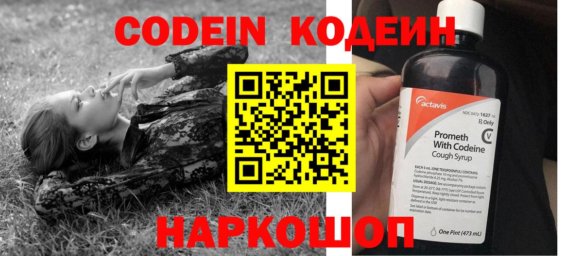 Кодеин напиток Lean (лин) Азнакаево