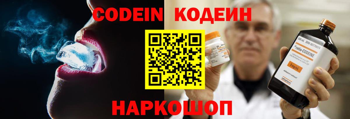 Азнакаево  Кодеин напиток Lean (лин)  Codein Purple Drank  Вход с VPN 