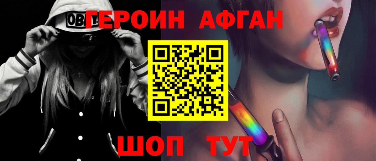 ГЕРОИН белый Азнакаево
