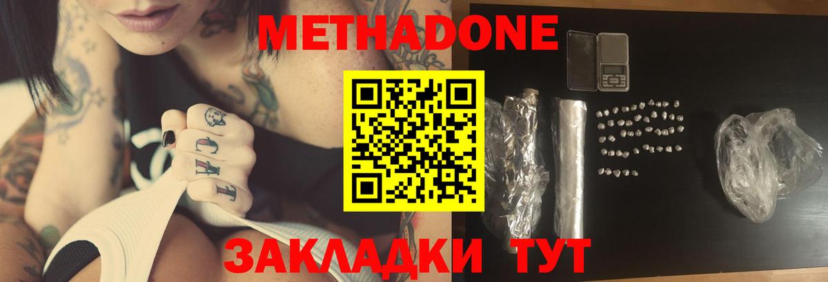 МЕТАДОН кристалл Азнакаево